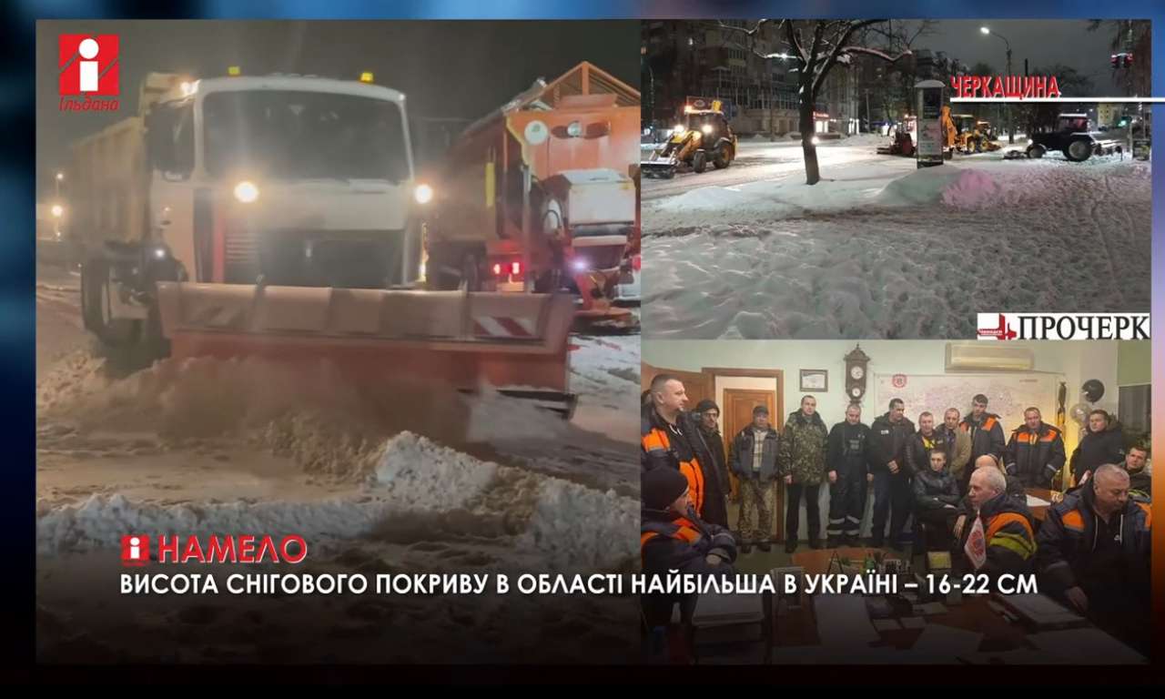 Протягом 28 годин працювали бригади ручного прибирання снігу у Черкасах (ВІДЕО)